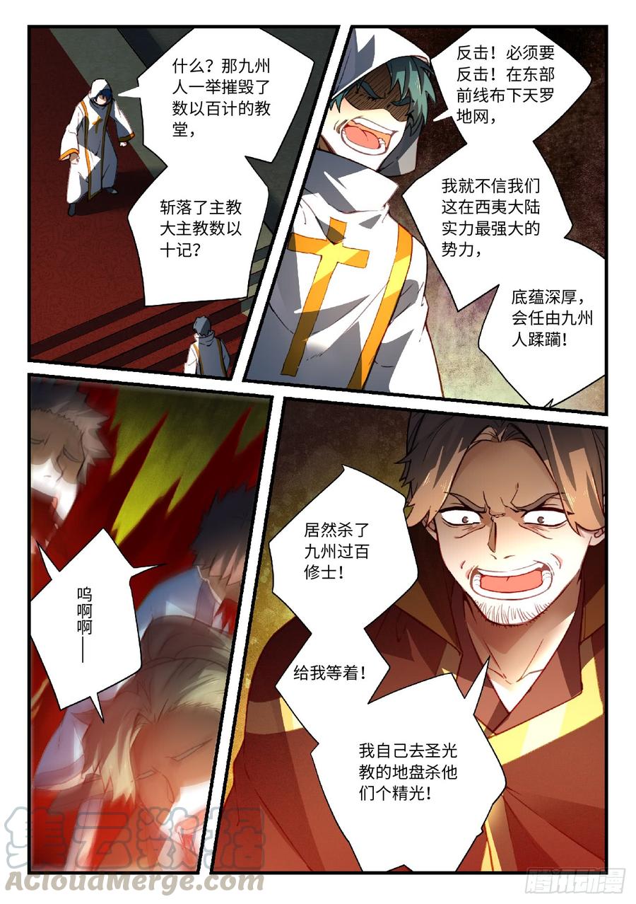Spirit Blade Mountain Ch.573 p3