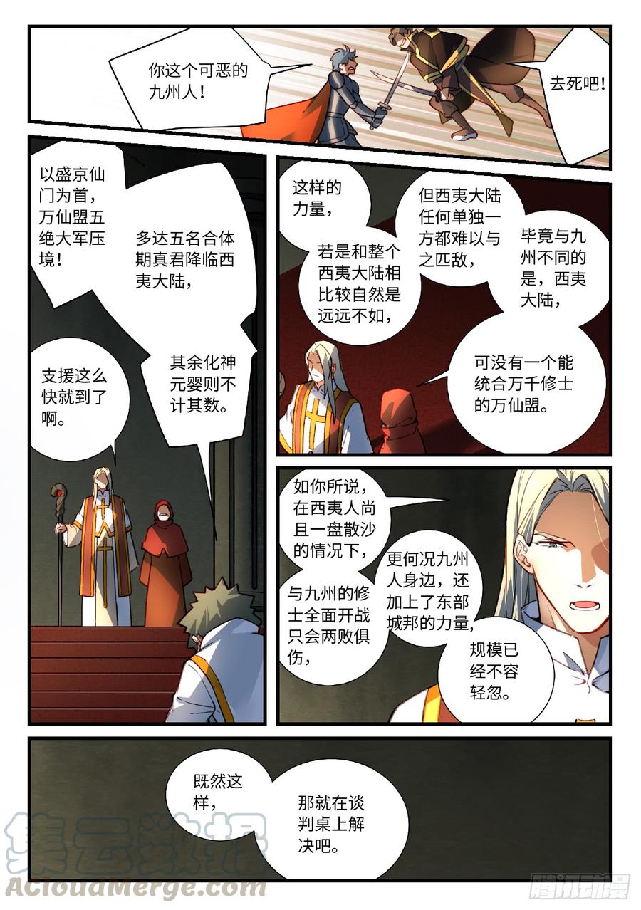 Spirit Blade Mountain Ch.573 p5