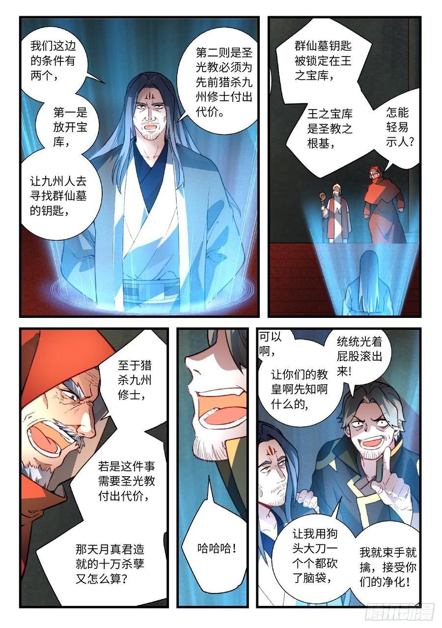 Spirit Blade Mountain Ch.573 p6
