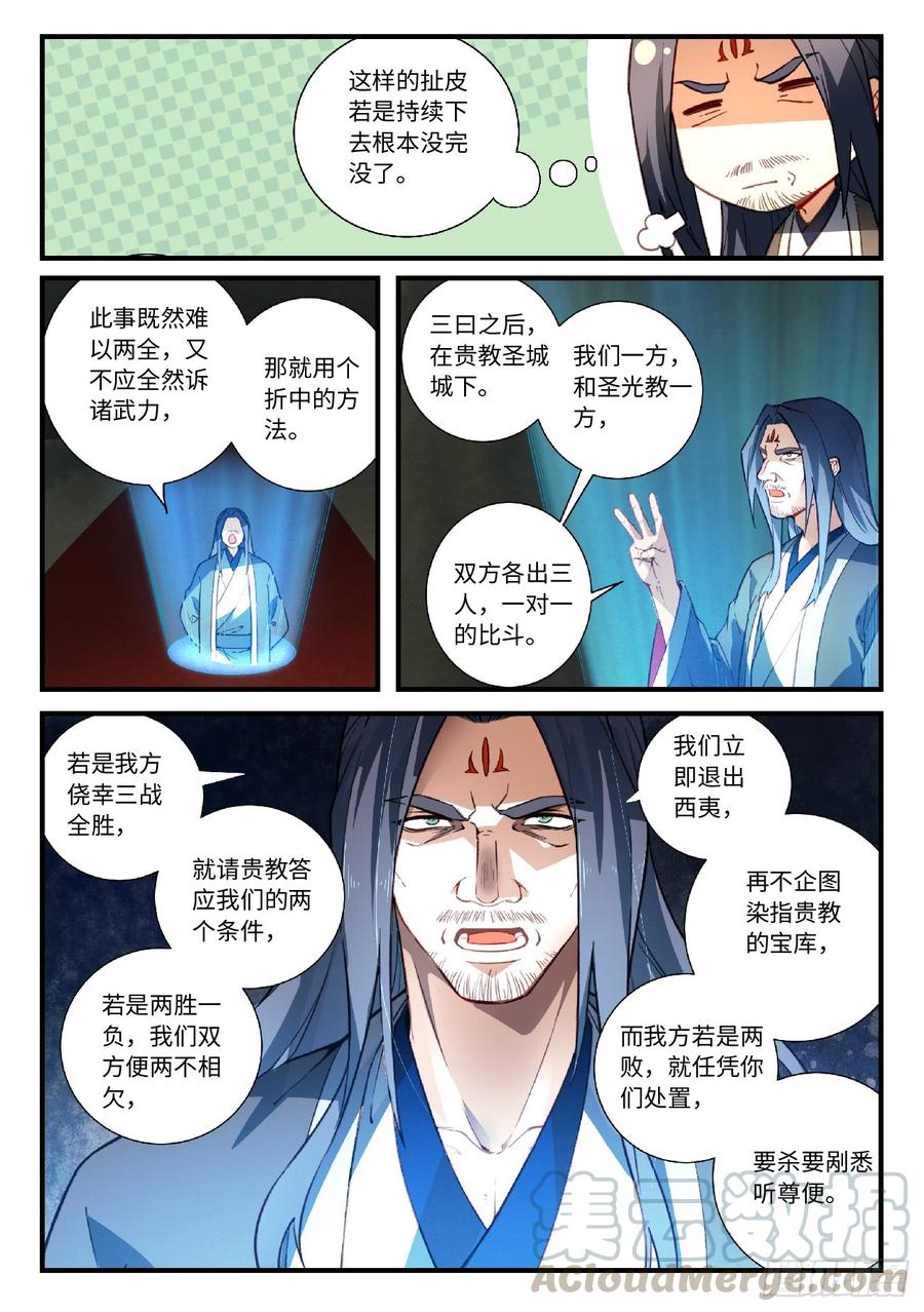 Spirit Blade Mountain Ch.573 p7