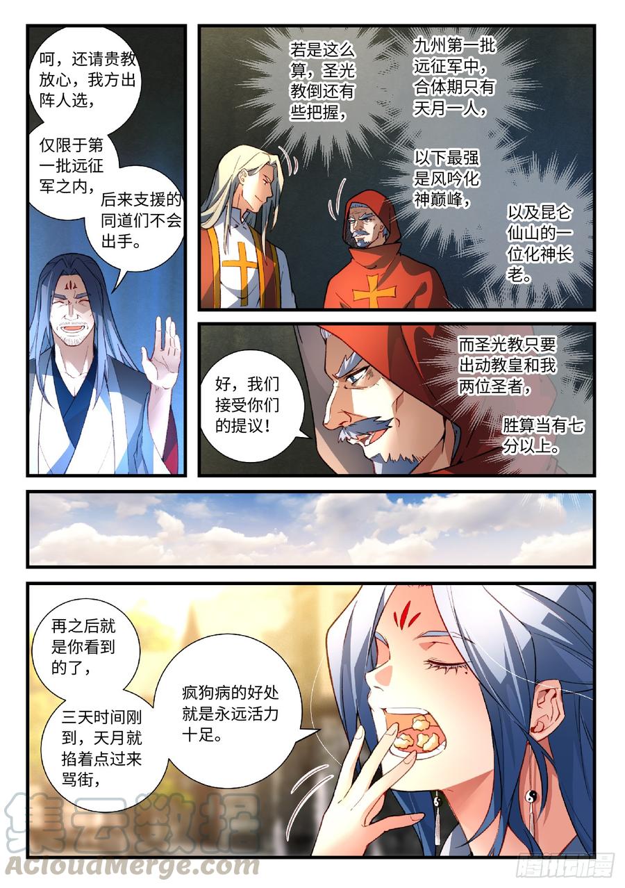 Spirit Blade Mountain Ch.573 p9