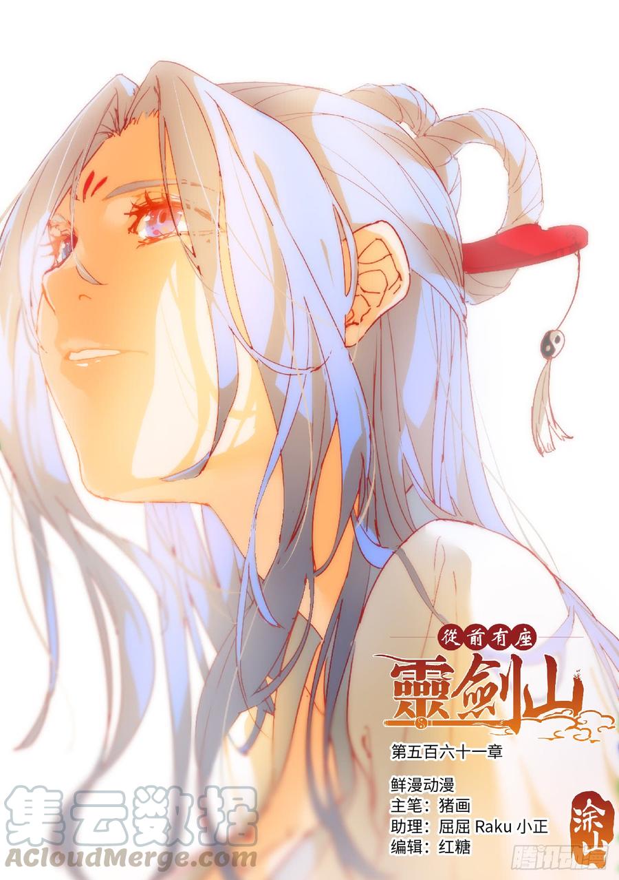 Spirit Blade Mountain Ch.574 p1