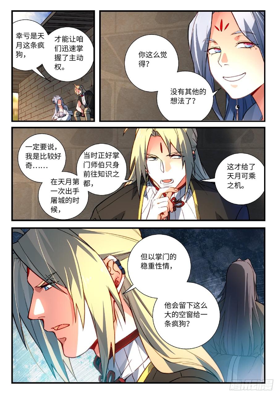 Spirit Blade Mountain Ch.574 p2