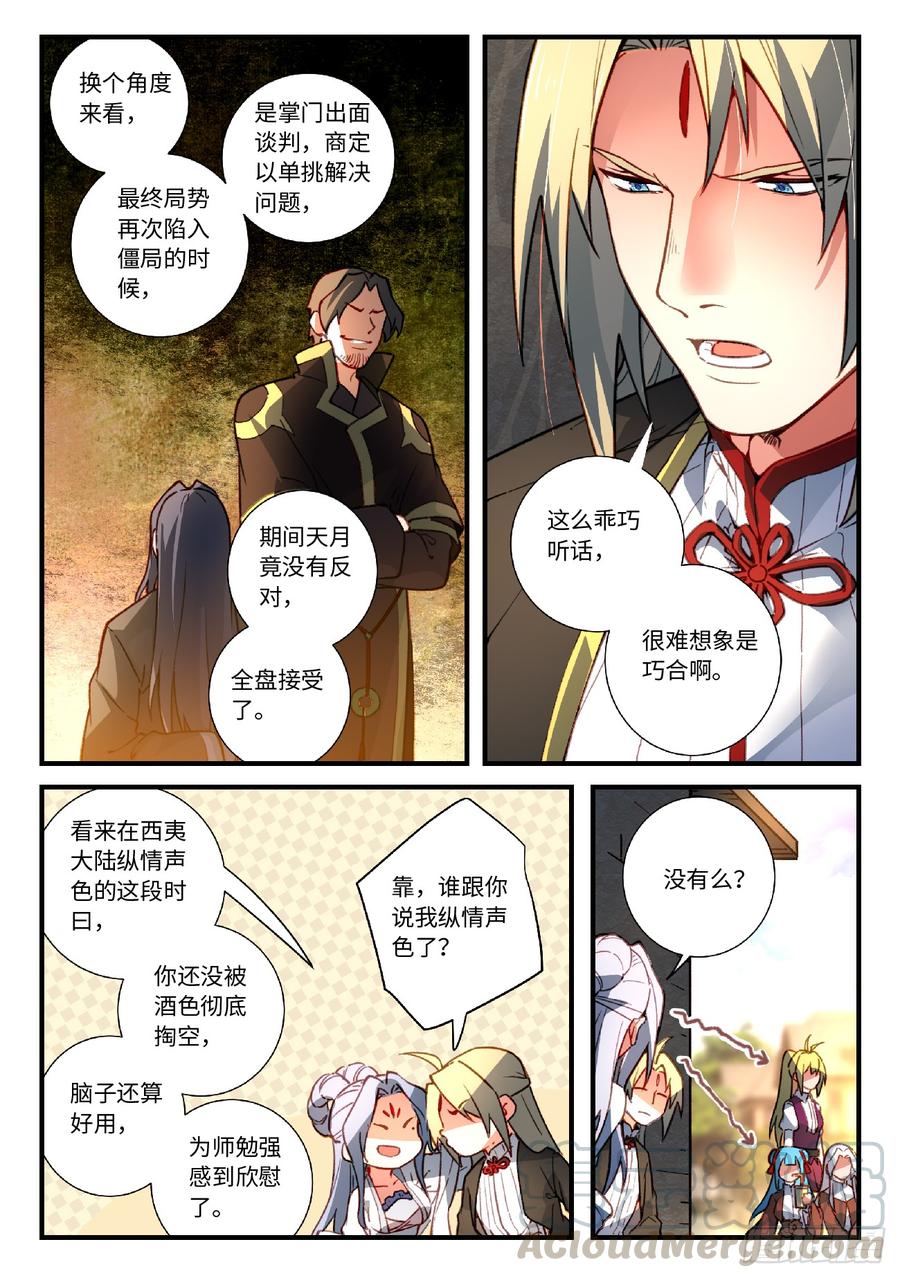 Spirit Blade Mountain Ch.574 p3