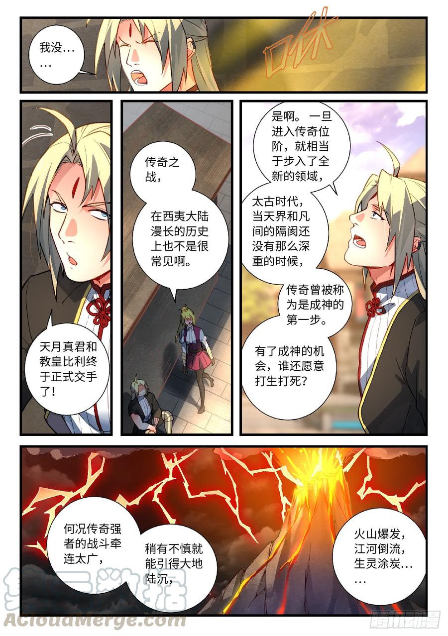 Spirit Blade Mountain Ch.574 p5