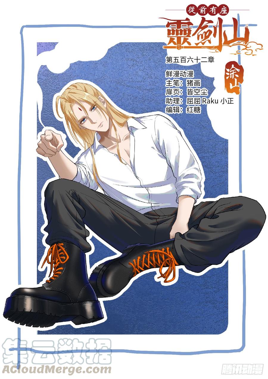 Spirit Blade Mountain Ch.575 p1