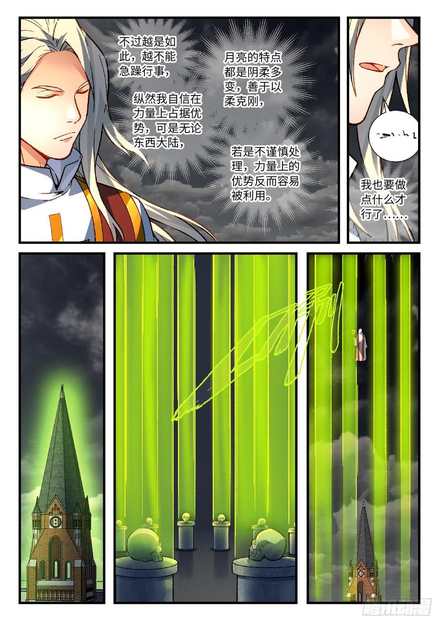 Spirit Blade Mountain Ch.575 p10