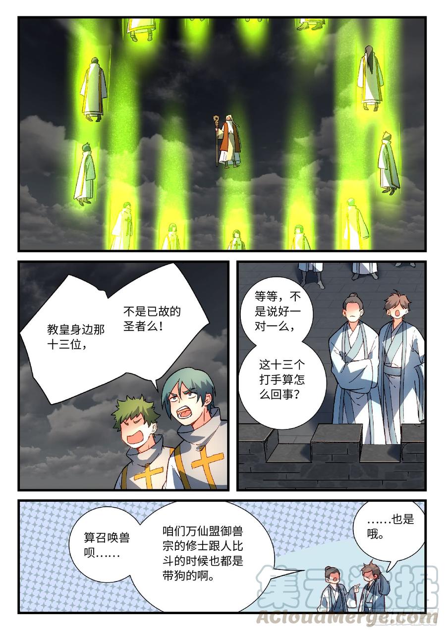 Spirit Blade Mountain Ch.575 p11