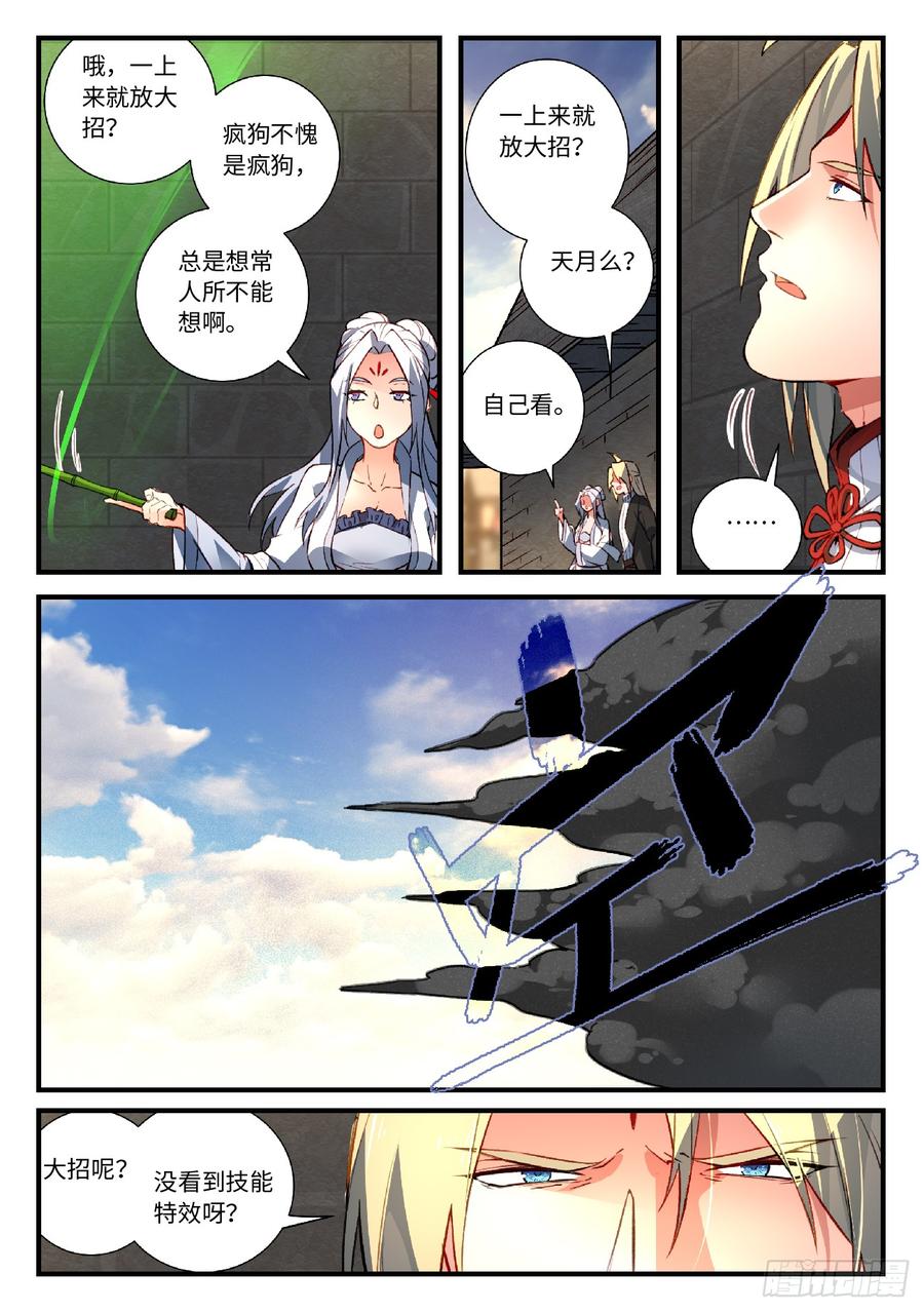 Spirit Blade Mountain Ch.575 p4