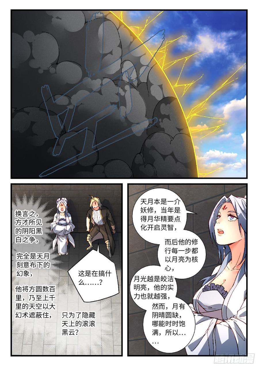 Spirit Blade Mountain Ch.575 p6
