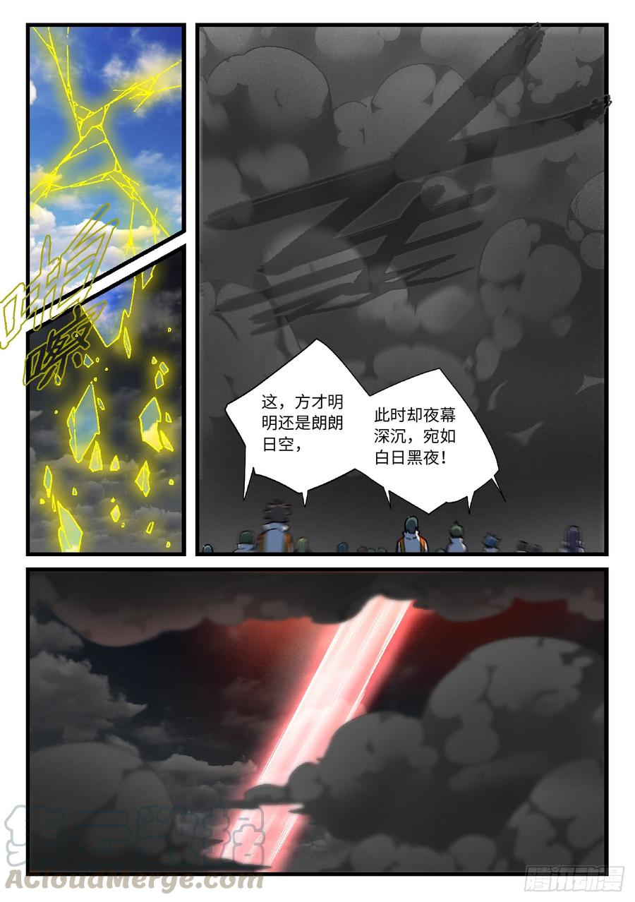 Spirit Blade Mountain Ch.575 p7