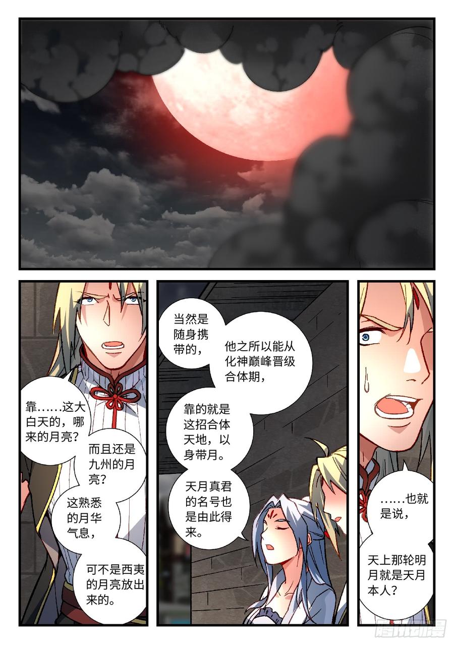Spirit Blade Mountain Ch.575 p8