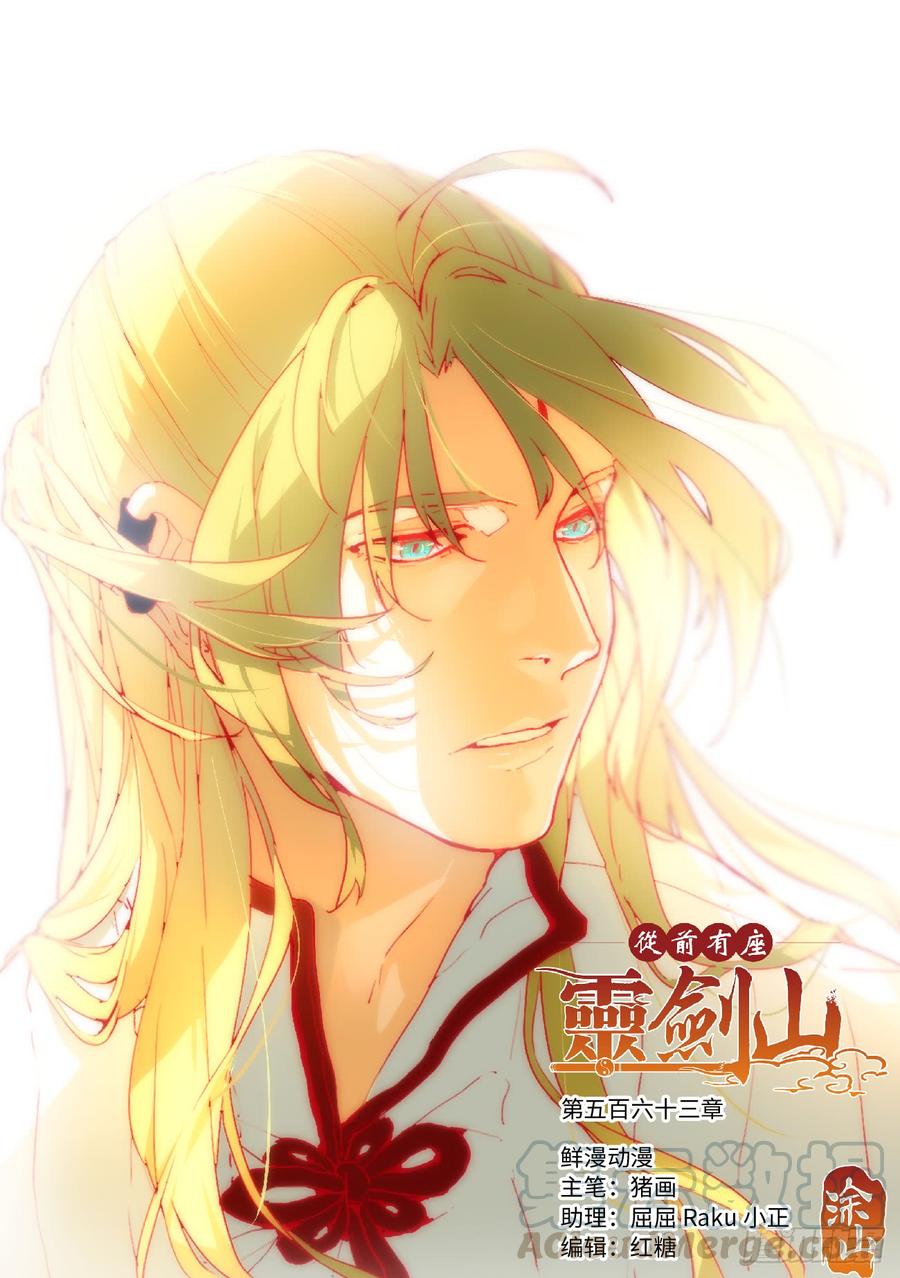 Spirit Blade Mountain Ch.576 p1