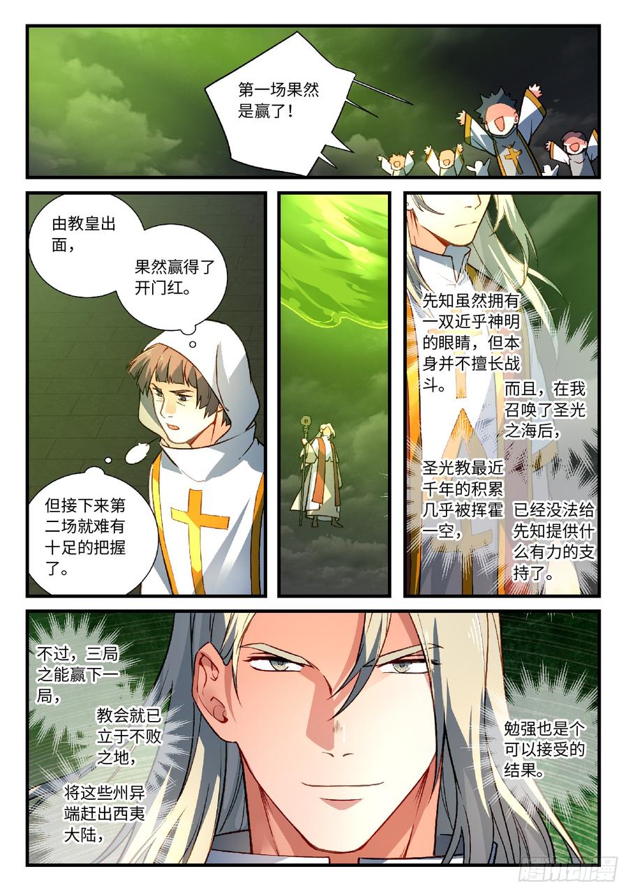 Spirit Blade Mountain Ch.576 p12