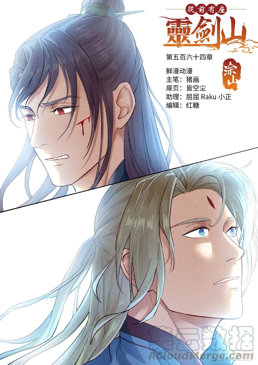 Spirit Blade Mountain Ch.577 p1