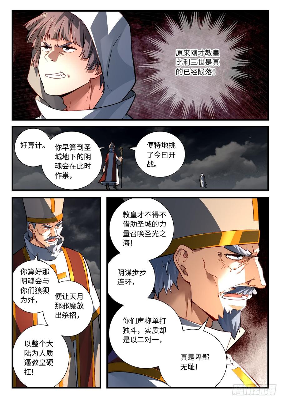 Spirit Blade Mountain Ch.577 p8