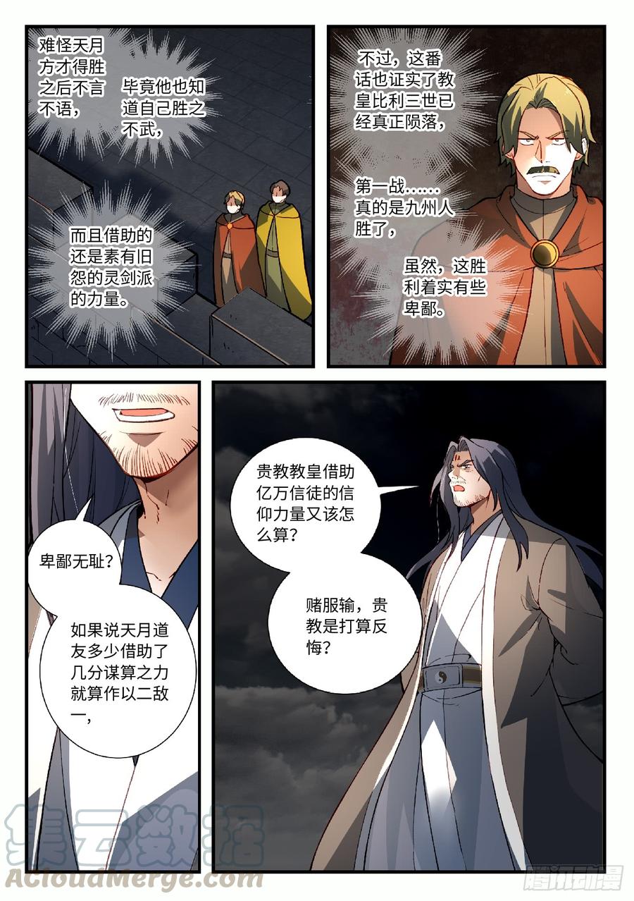 Spirit Blade Mountain Ch.577 p9