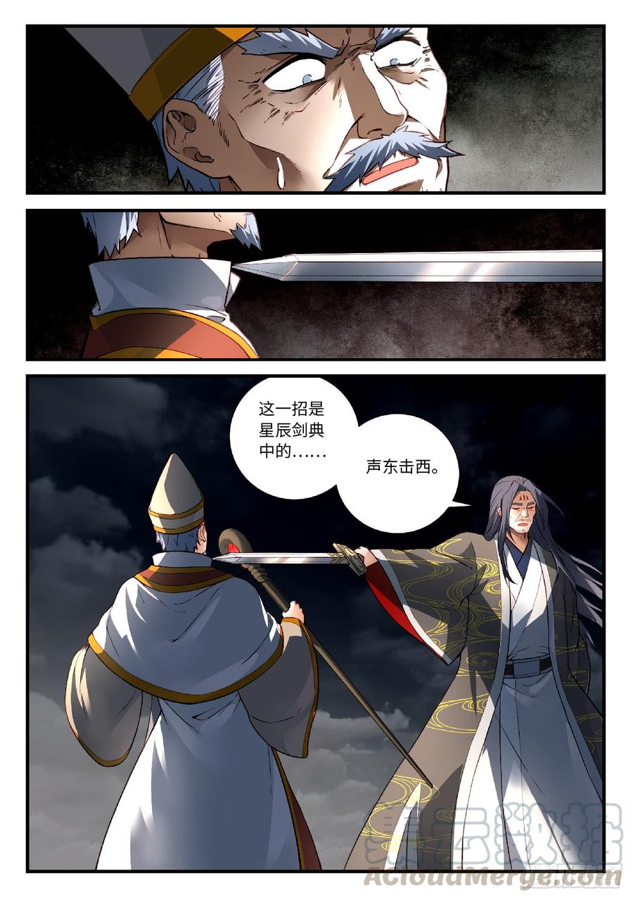 Spirit Blade Mountain Ch.578 p11