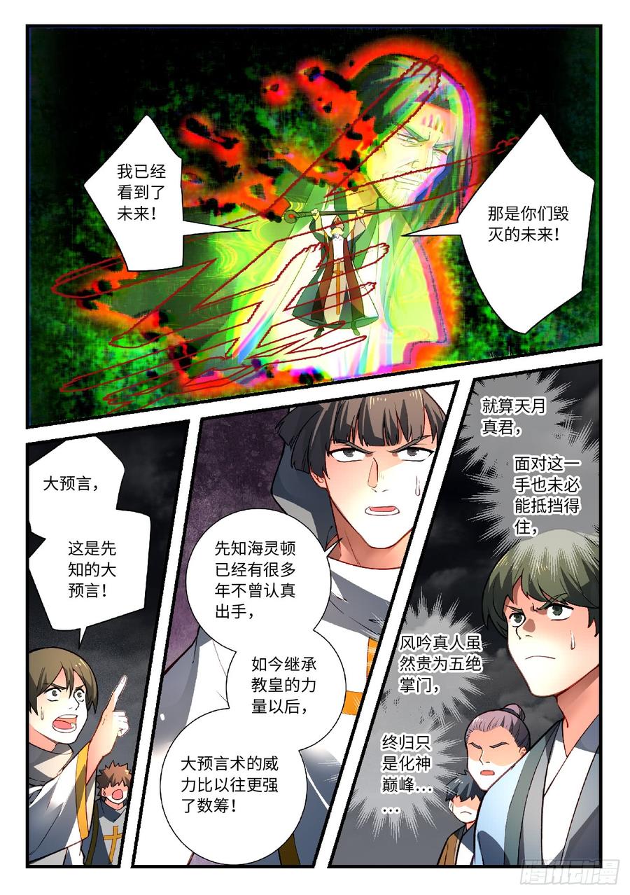 Spirit Blade Mountain Ch.578 p2
