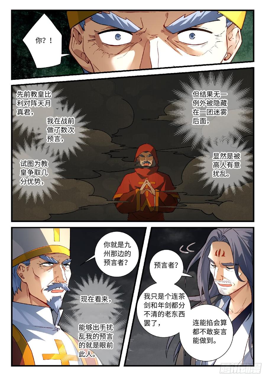 Spirit Blade Mountain Ch.578 p4