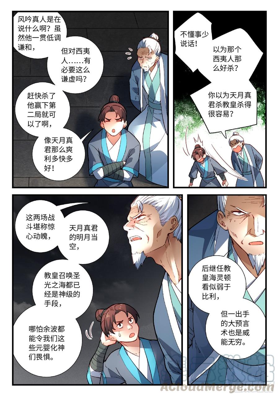 Spirit Blade Mountain Ch.578 p5