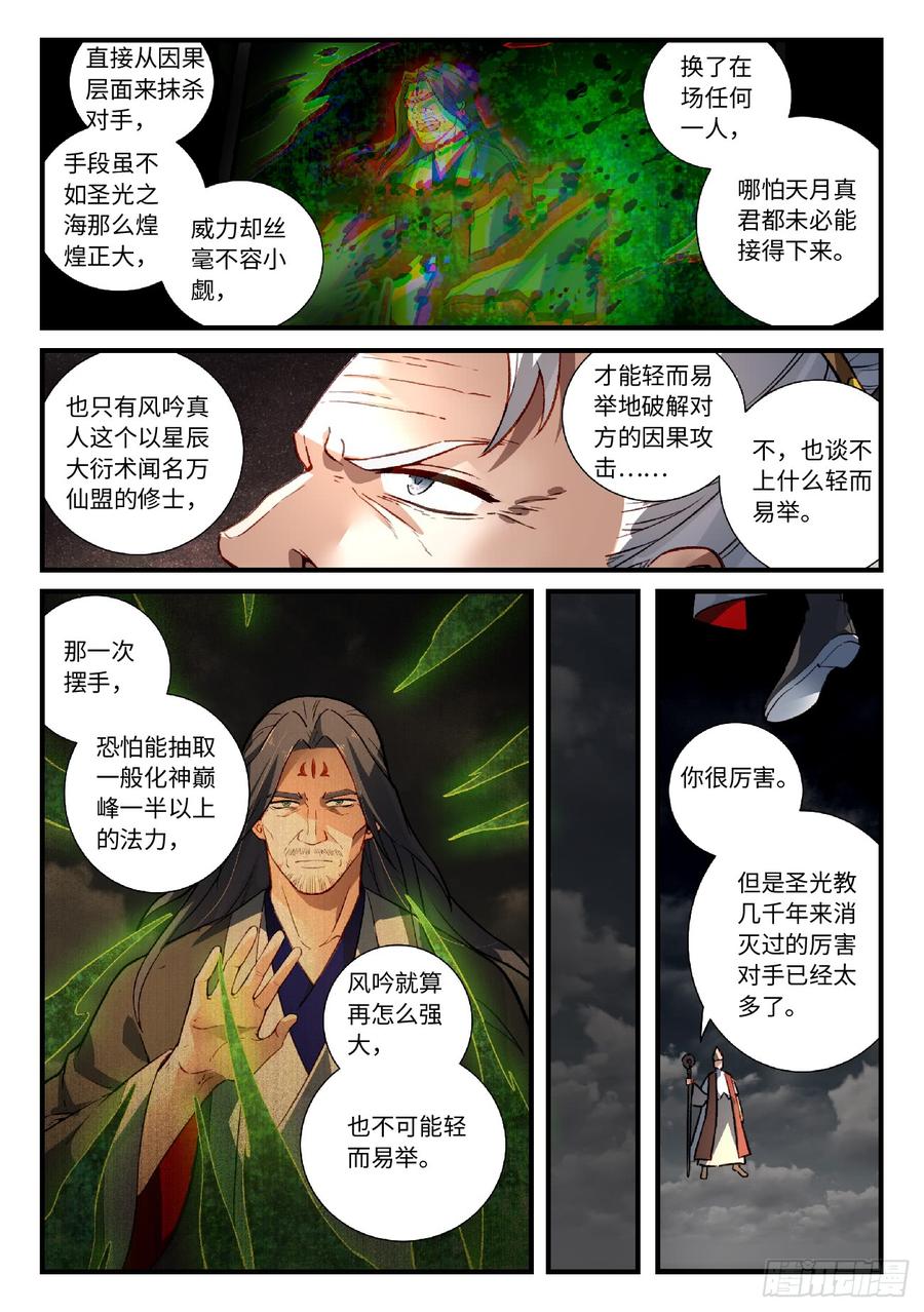 Spirit Blade Mountain Ch.578 p6