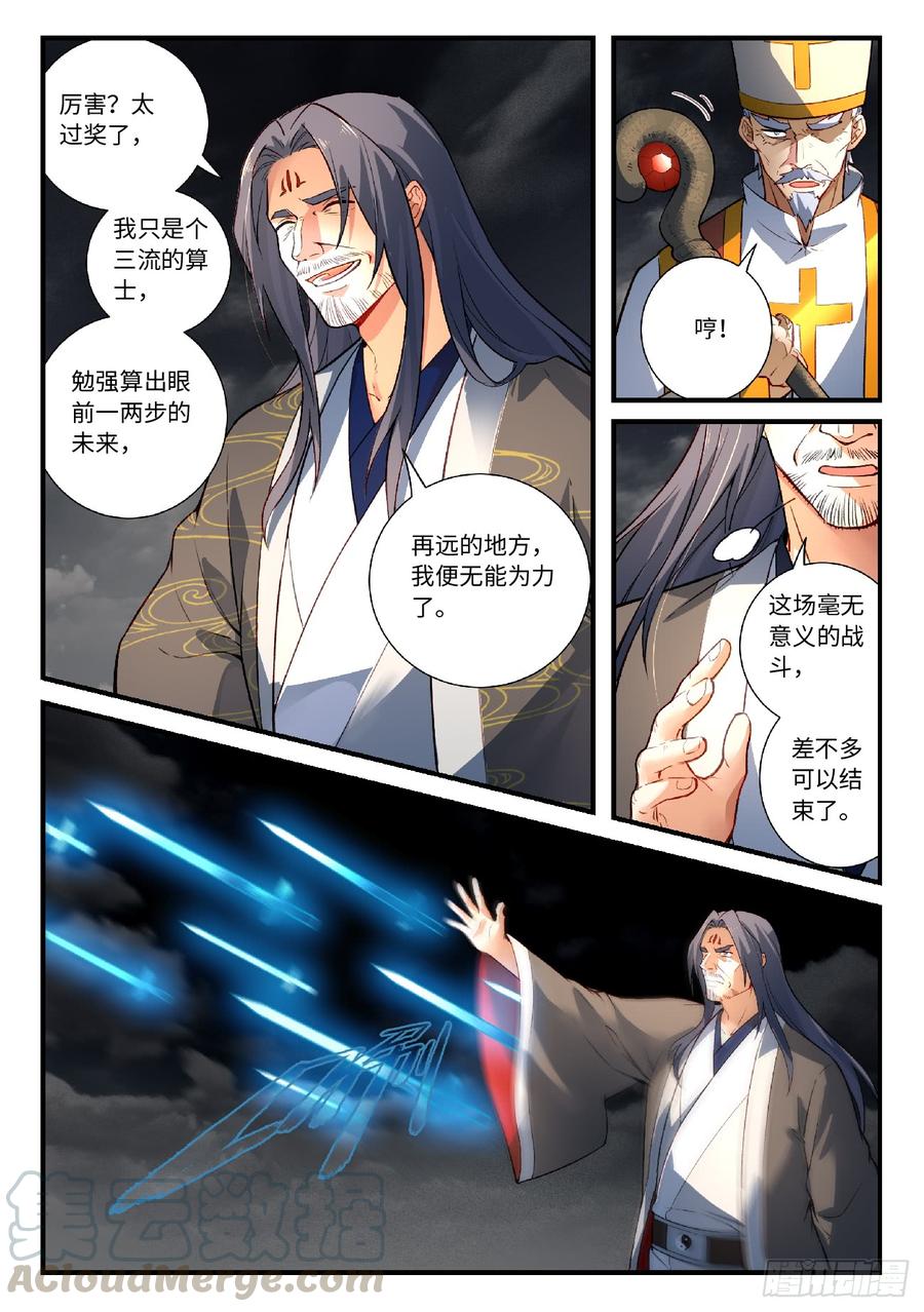Spirit Blade Mountain Ch.578 p7
