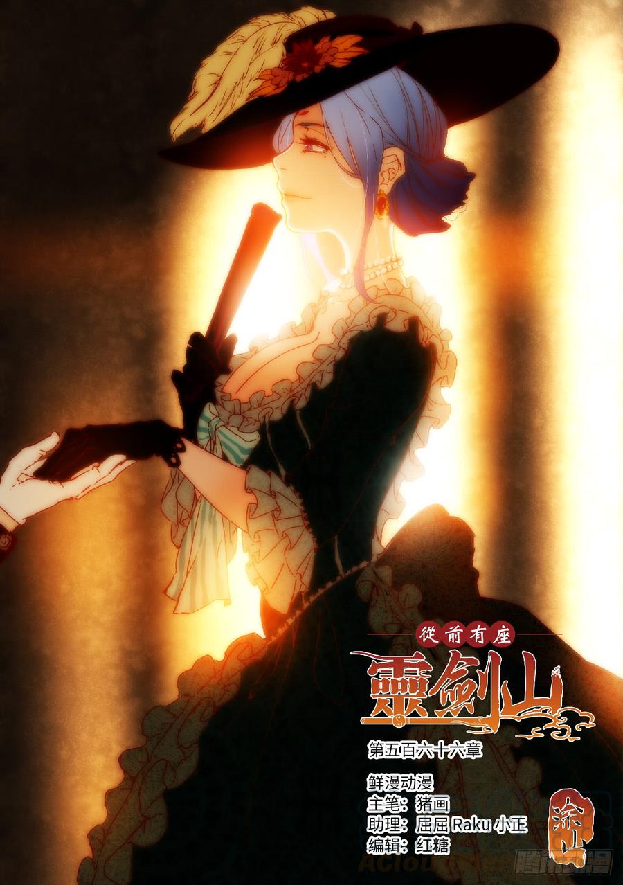 Spirit Blade Mountain Ch.579 p1