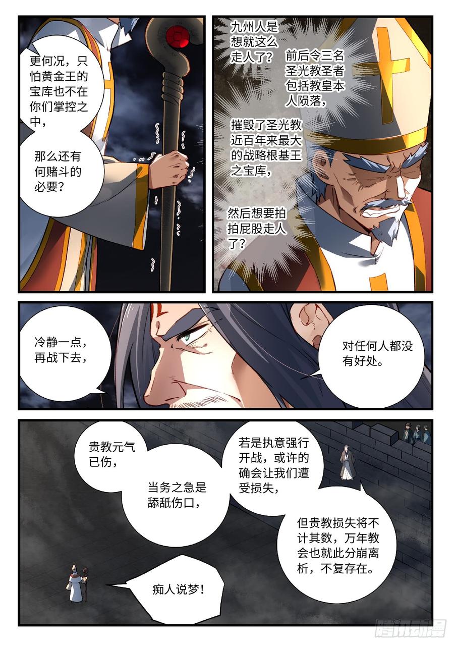 Spirit Blade Mountain Ch.579 p10