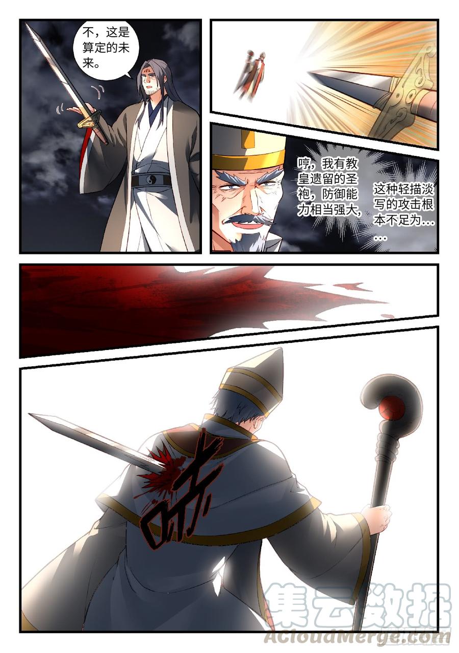 Spirit Blade Mountain Ch.579 p11