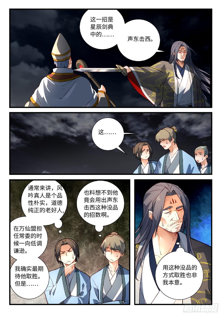 Spirit Blade Mountain Ch.579 p2