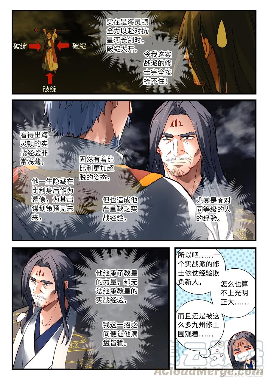Spirit Blade Mountain Ch.579 p3