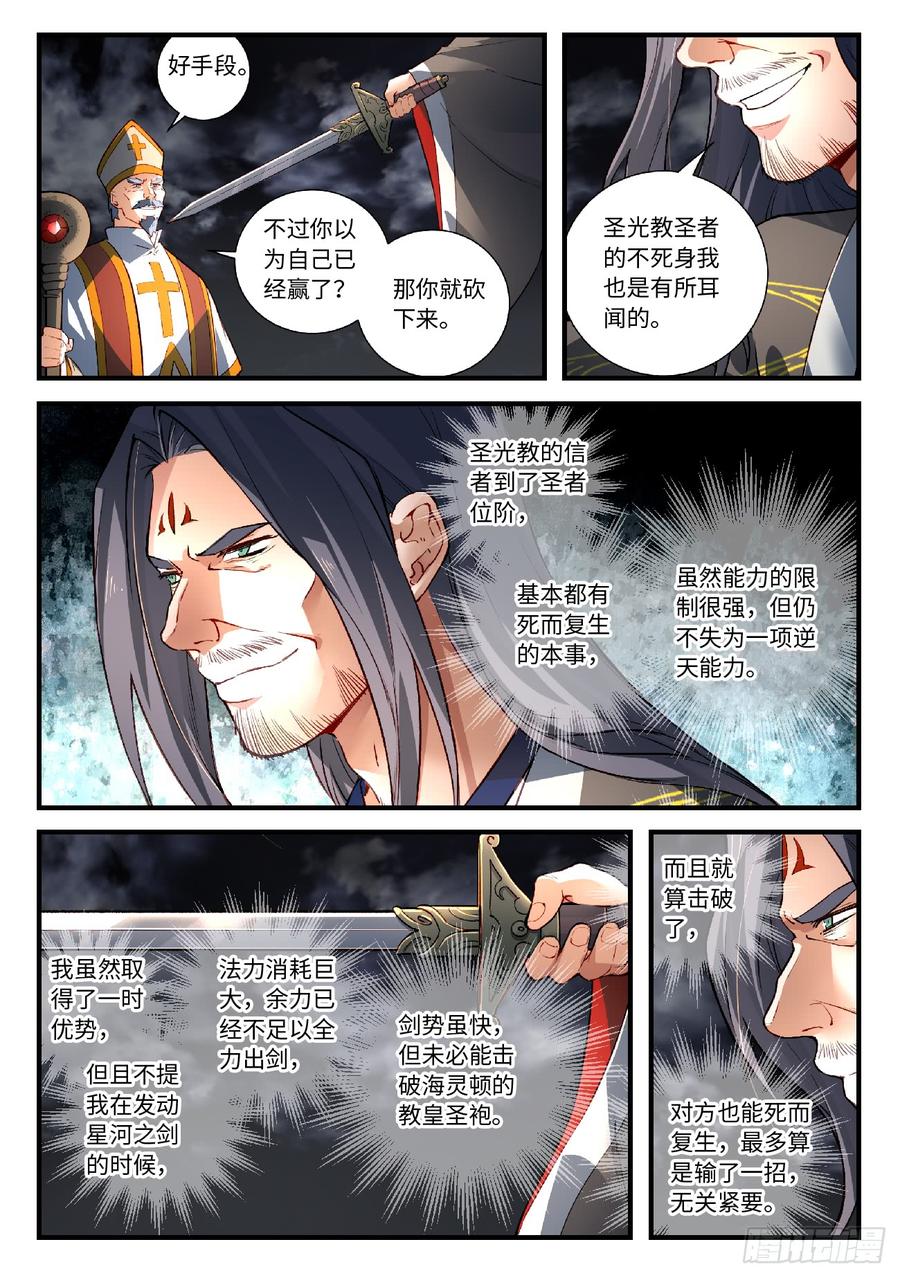Spirit Blade Mountain Ch.579 p4