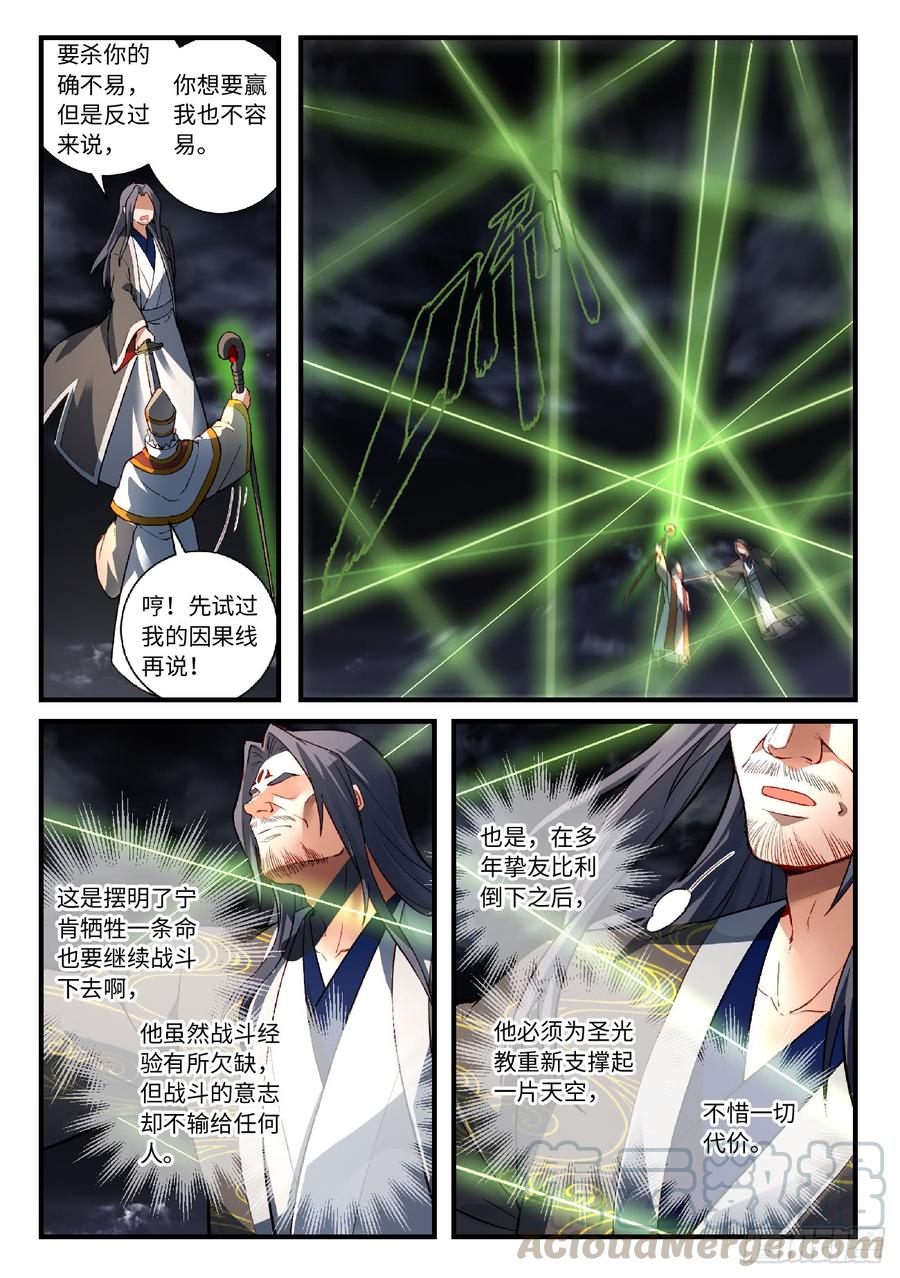 Spirit Blade Mountain Ch.579 p5