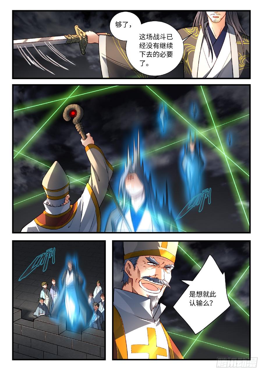 Spirit Blade Mountain Ch.579 p6