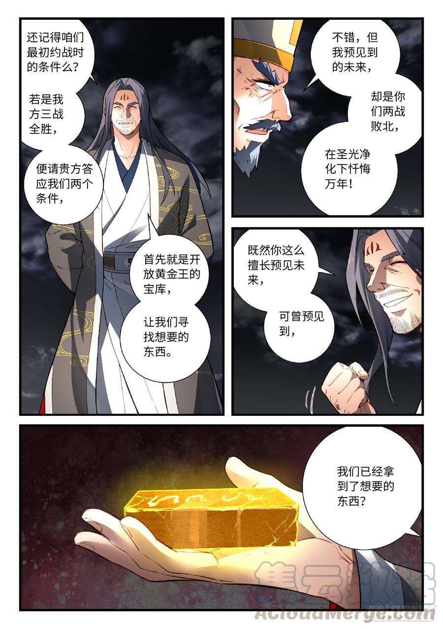 Spirit Blade Mountain Ch.579 p7