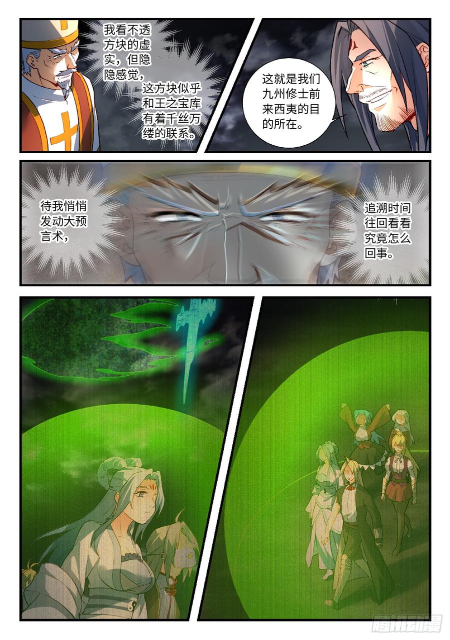 Spirit Blade Mountain Ch.579 p8