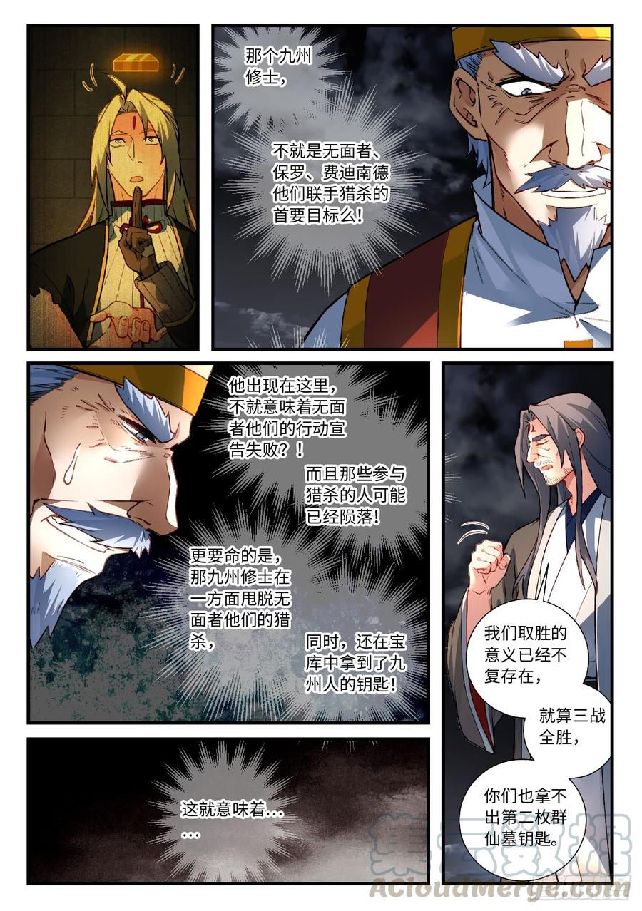 Spirit Blade Mountain Ch.579 p9