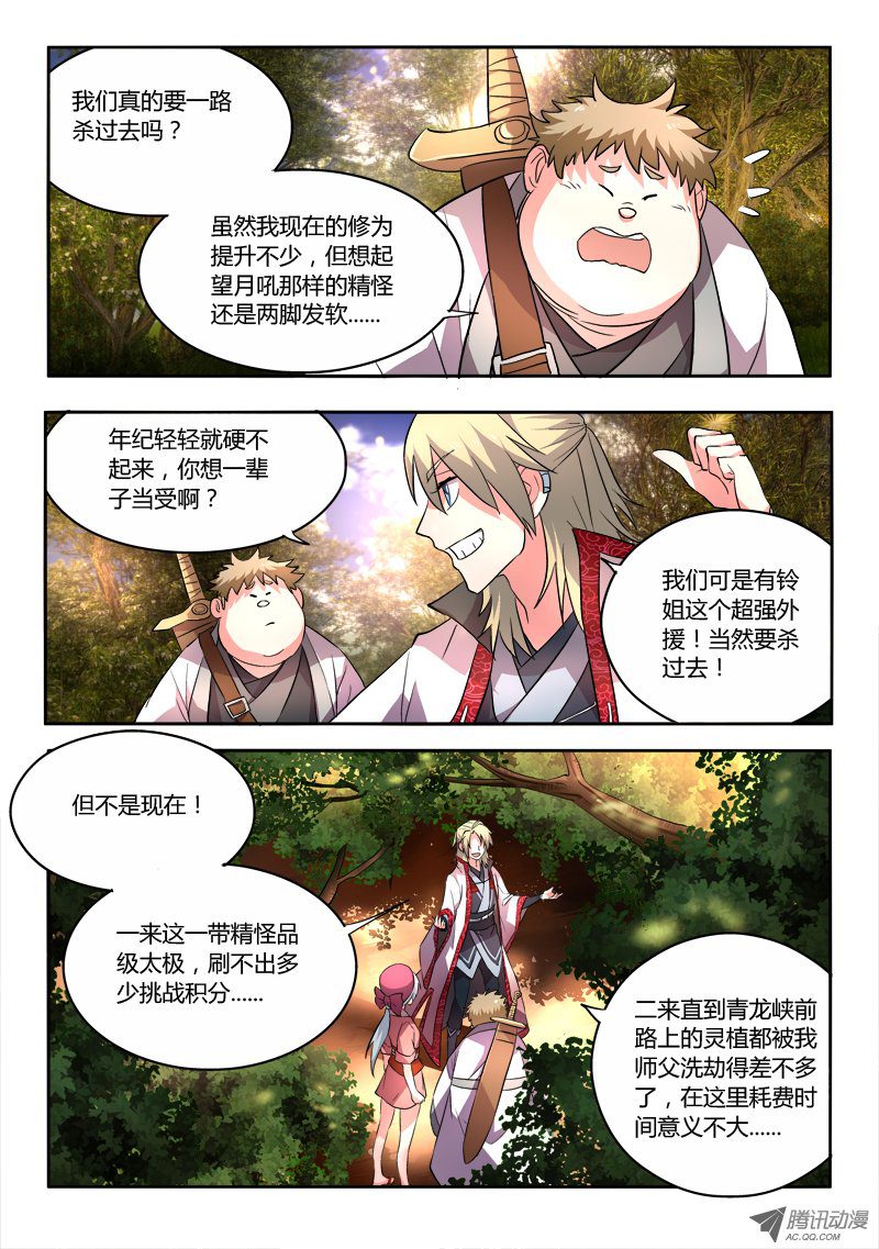 Spirit Blade Mountain Ch.58 p3