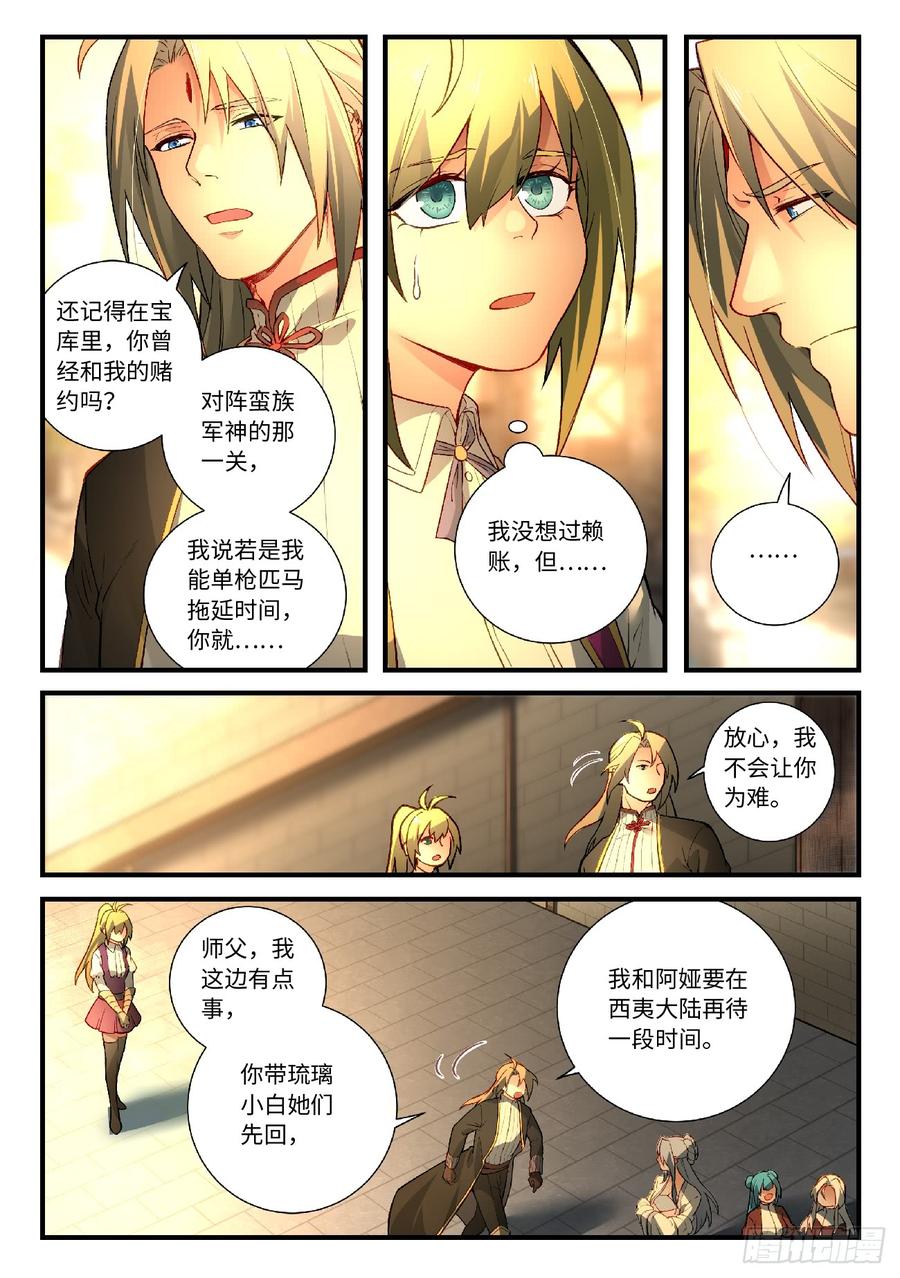 Spirit Blade Mountain Ch.580 p10