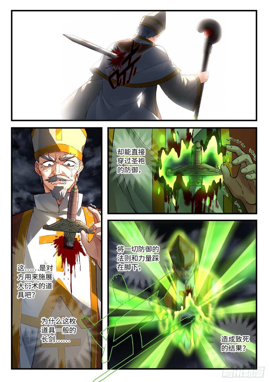 Spirit Blade Mountain Ch.580 p2