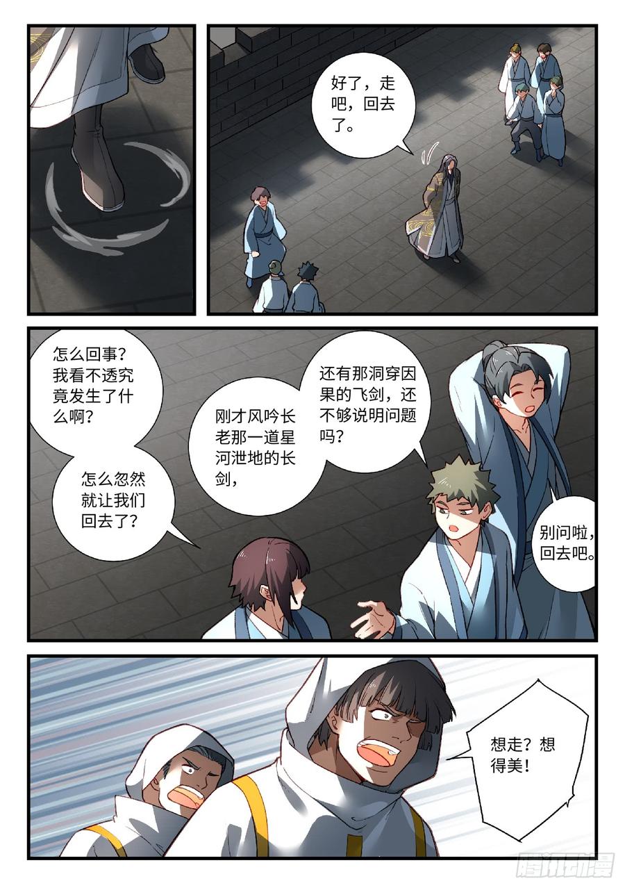 Spirit Blade Mountain Ch.580 p4
