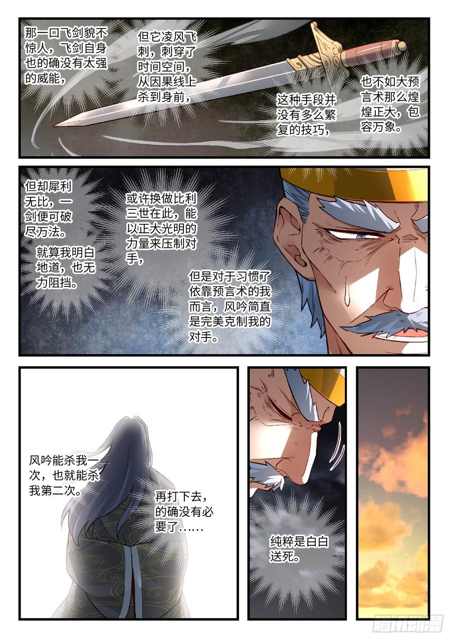 Spirit Blade Mountain Ch.580 p6