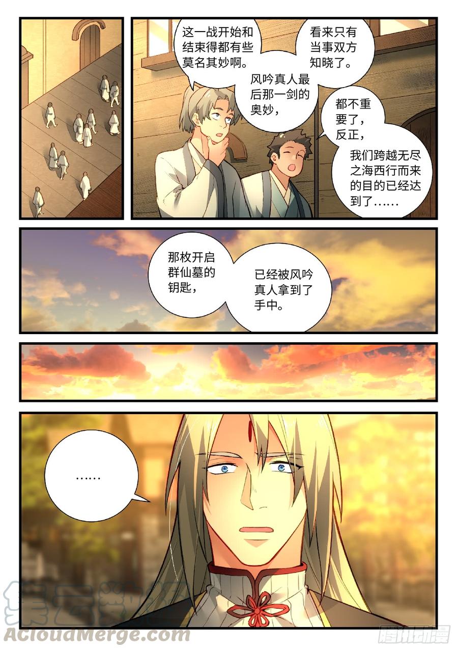 Spirit Blade Mountain Ch.580 p7