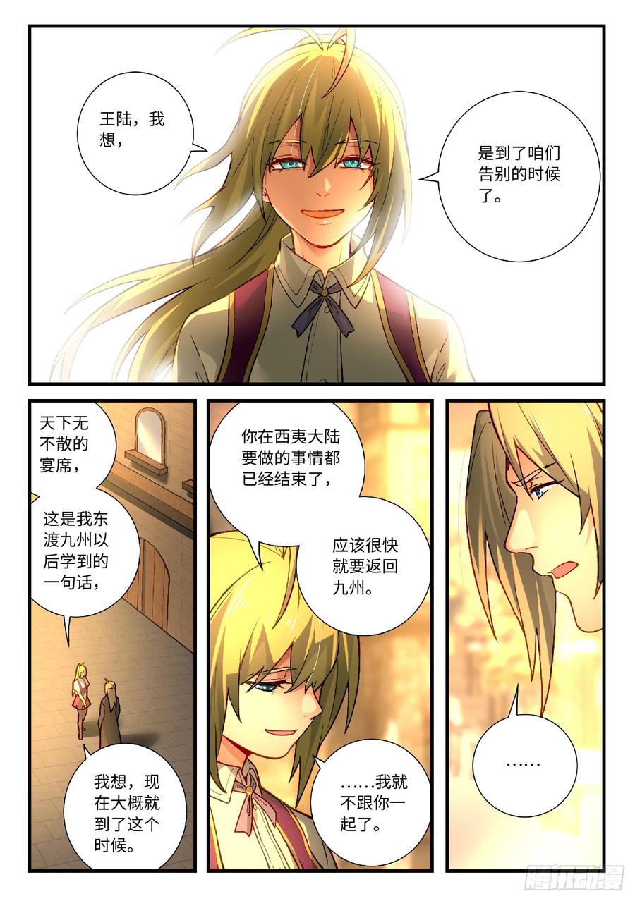 Spirit Blade Mountain Ch.580 p8