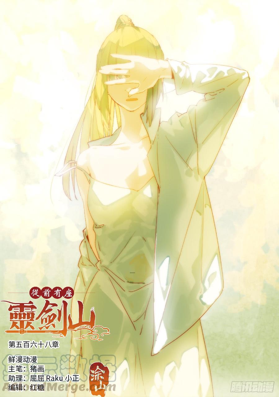 Spirit Blade Mountain Ch.581 p1