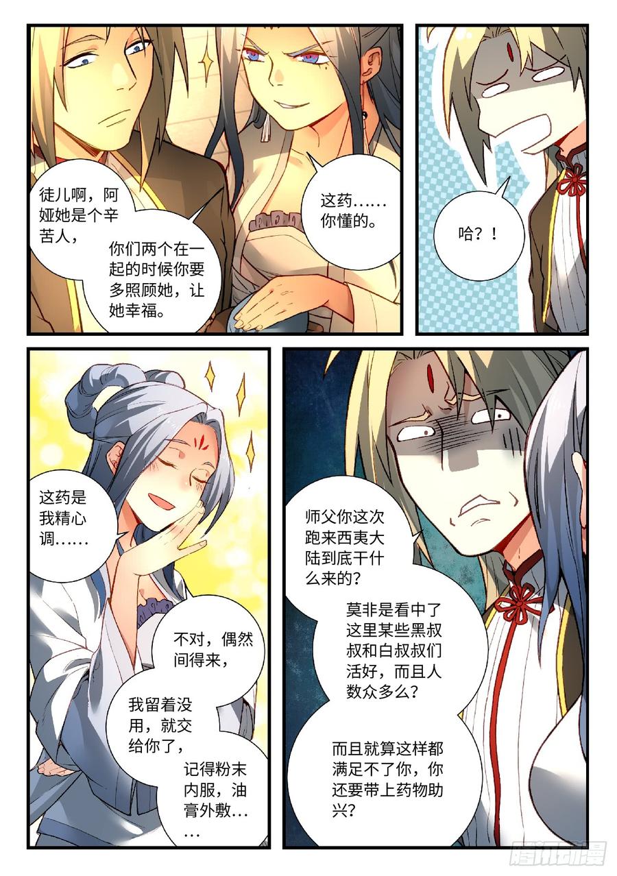 Spirit Blade Mountain Ch.581 p2