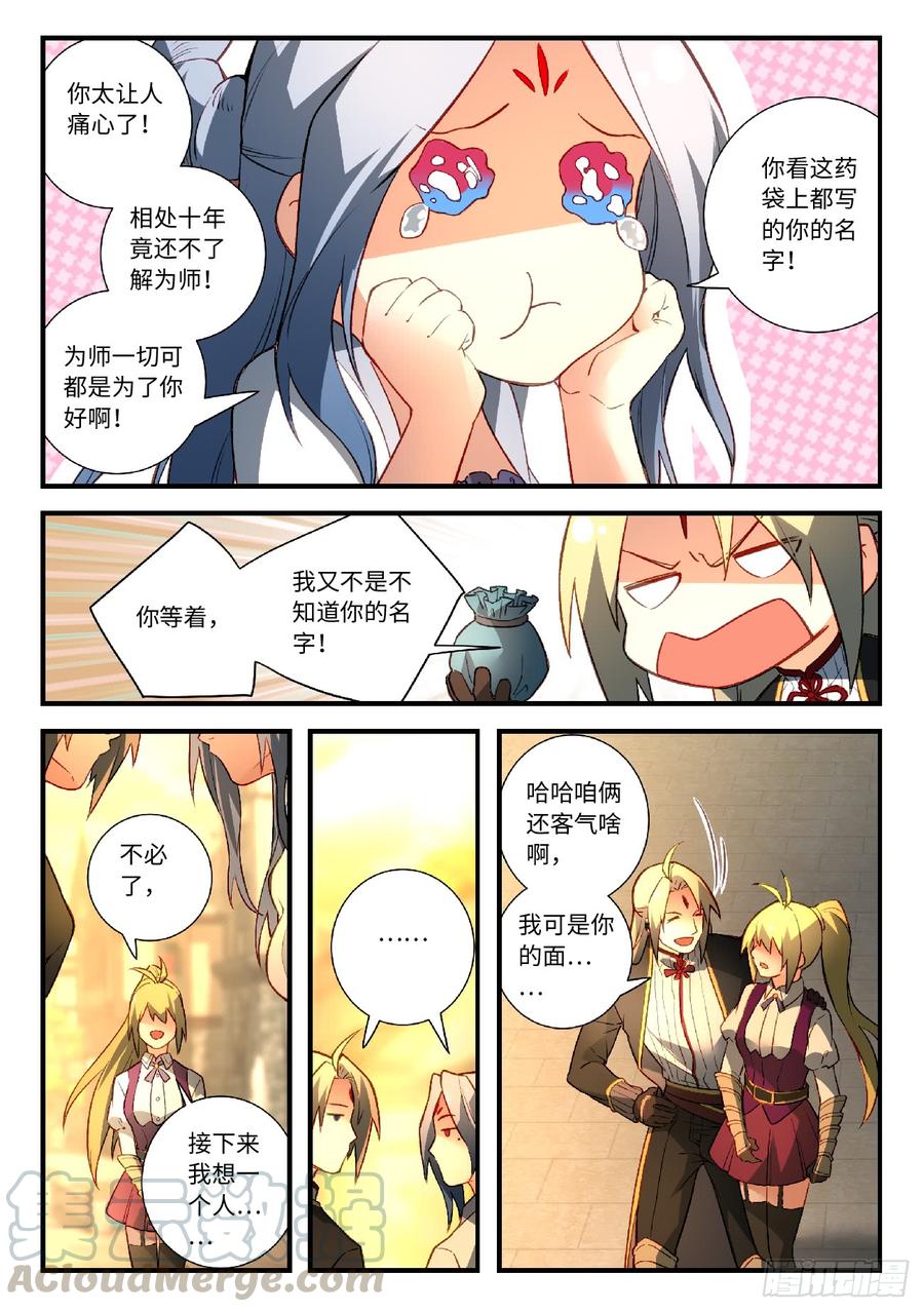 Spirit Blade Mountain Ch.581 p3