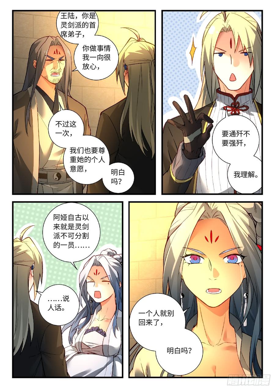Spirit Blade Mountain Ch.581 p6