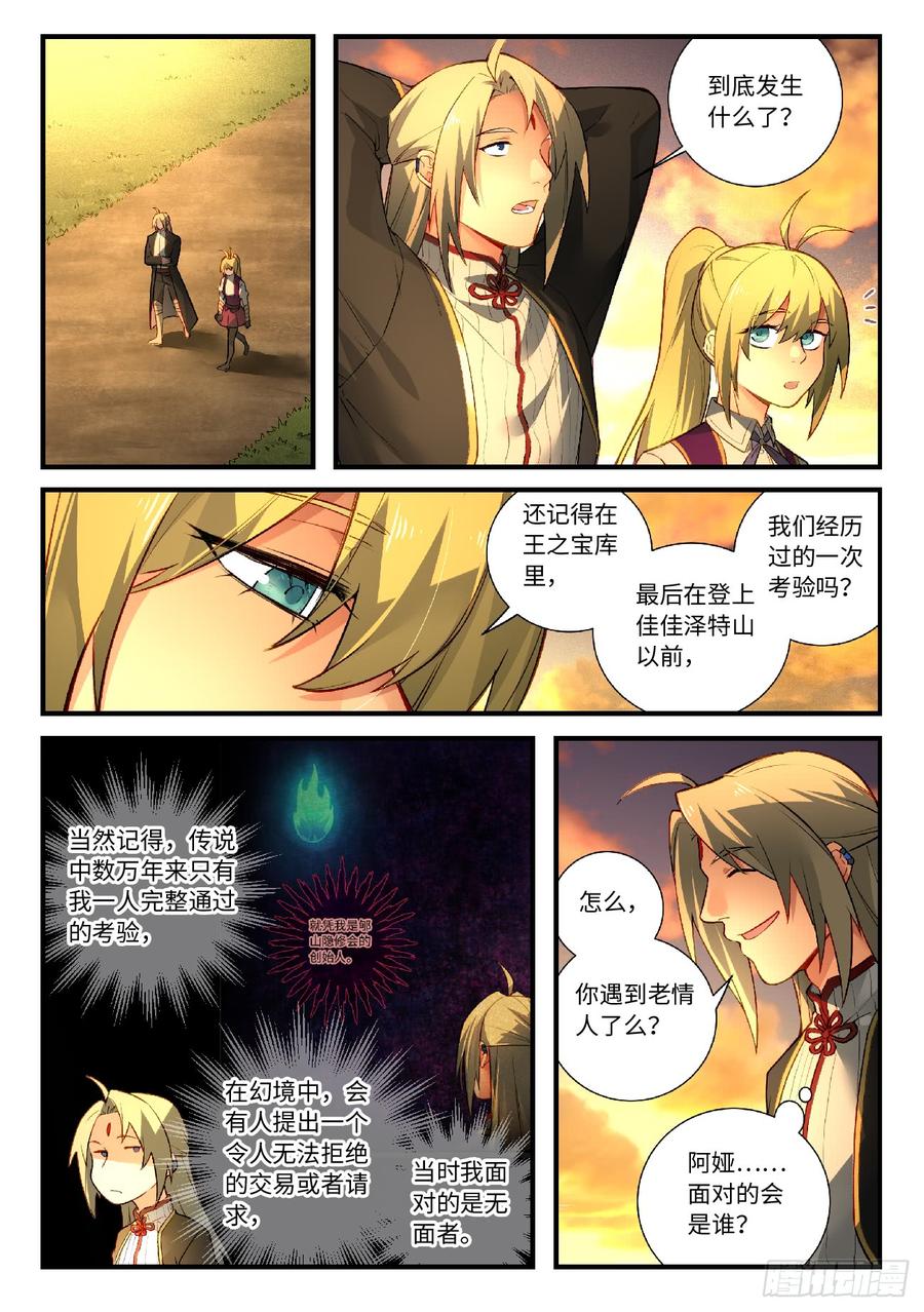 Spirit Blade Mountain Ch.581 p8